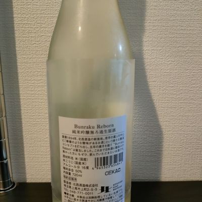 Bunraku Reborn(ぶんらくりぼーん) - ページ2 | 日本酒 評価