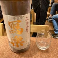 
            写楽（冩樂）_
            はなゆうさん