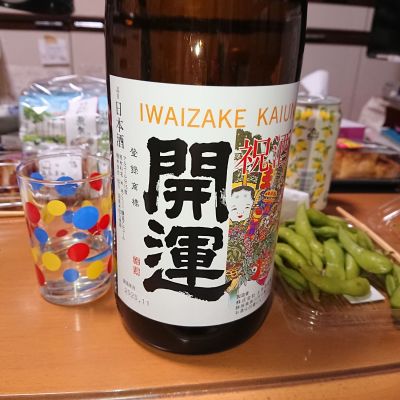 開運のレビュー by_平田