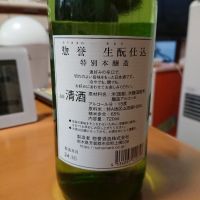 惣誉のレビュー by_平田