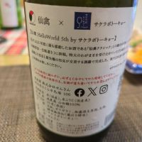 仙禽のレビュー by_イーグランナー