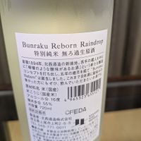 Bunraku Rebornのレビュー by_イーグランナー