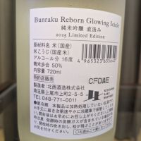 Bunraku Rebornのレビュー by_イーグランナー