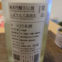 常山のレビュー by_イーグランナー