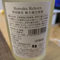 Bunraku Rebornのレビュー by_イーグランナー