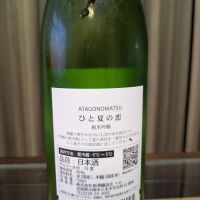 愛宕の松のレビュー by_イーグランナー