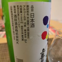 酒和地のレビュー by_イーグランナー