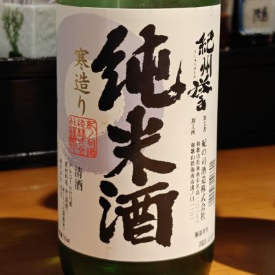 和歌山県の酒