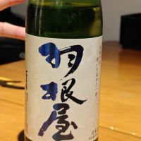 羽根屋