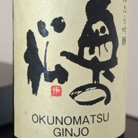 奥の松