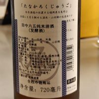 田中六五のレビュー by_X_dsake