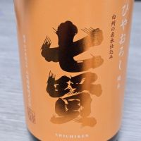七賢