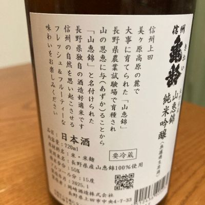 2025年1月製造】信州亀齢 岡崎酒造 純米大吟醸 銀亀 720ml