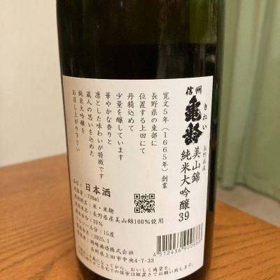 信州亀齢(しんしゅうきれい) - ページ11 | 日本酒 評価・通販