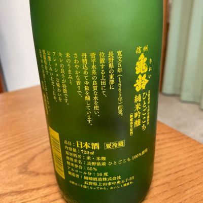 信州亀齢 純米吟醸　上田・稲倉の棚田　1本2025年3月 720ml 信州亀齢 純米吟醸 稲倉棚田米」のご購入につきまして（更新