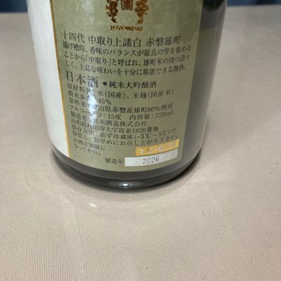 gouさん(2026年4月23日)の日本酒「十四代」レビュー | 日本酒評価SAKETIME