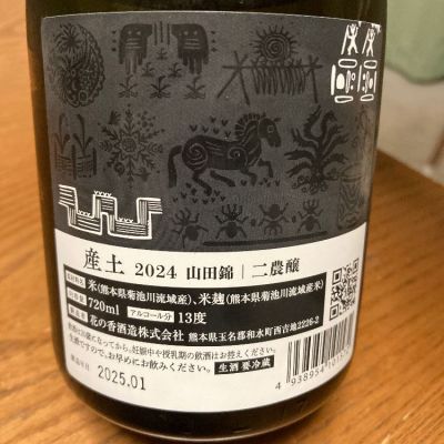 産土　香子　五農醸　山田錦　七農醸　出品酒９　飲み比べセット UTAGE限定｜産土 山田錦×穂増×香子｜五農醸3本セット[2月29日］発売