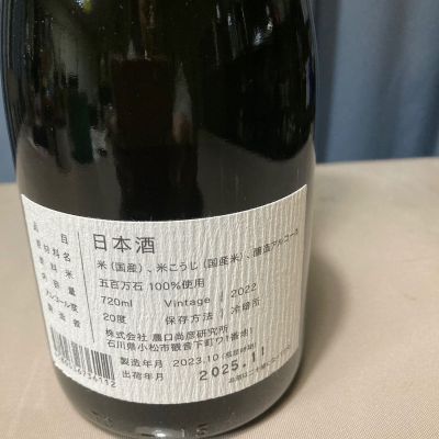 gouさん(2026年1月14日)の日本酒「農口尚彦研究所」レビュー | 日本酒