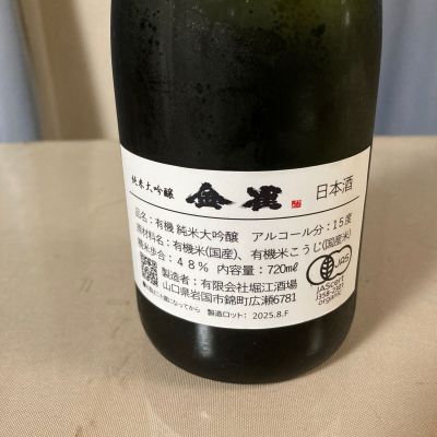 金雀(きんすずめ) | 日本酒 評価・通販 SAKETIME