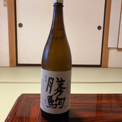 勝駒のレビュー by_gou