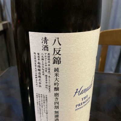 花陽浴(はなあび) | 日本酒 評価・通販 SAKETIME