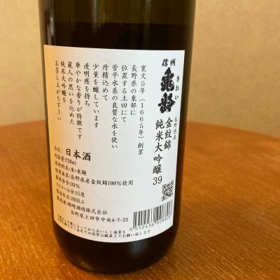 信州亀齢(しんしゅうきれい) - ページ13 | 日本酒 評価・通販 SAKETIME