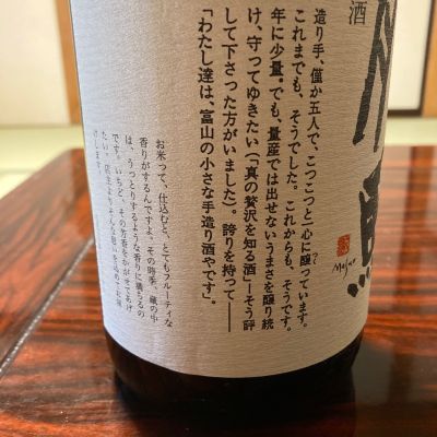 gouさん(2026年4月14日)の日本酒「勝駒」レビュー | 日本酒評価SAKETIME
