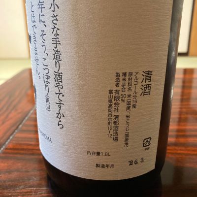 ◼️希少品！清都酒造場　勝駒 純米吟醸 720ml 勝駒 純米吟醸｜有限会社 清都酒造場