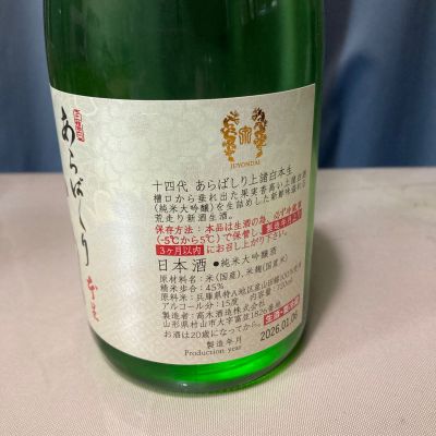 十四代(じゅうよんだい) - ページ14 | 日本酒 評価・通販 SAKETIME