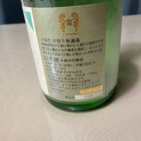 十四代のレビュー by_gou