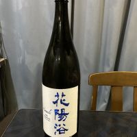 花陽浴