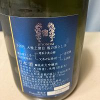 十四代のレビュー by_gou