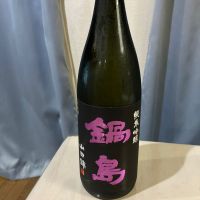鍋島