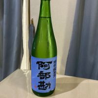 阿部勘