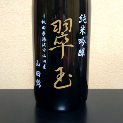 翠玉のレビュー by_まさ