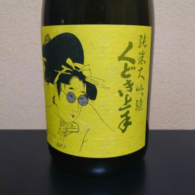 くどき上手のレビュー by_まさ