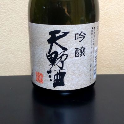 天野酒のレビュー by_まさ