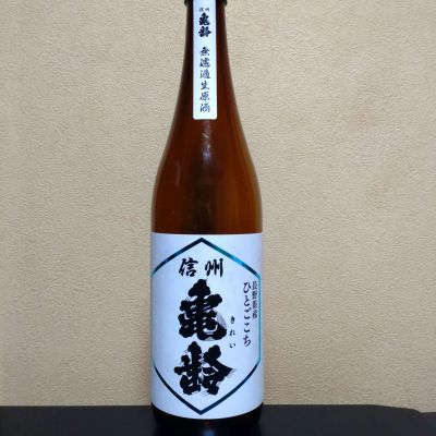 まささん(2026年4月24日)の日本酒「信州亀齢」レビュー | 日本酒評価