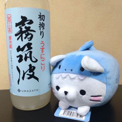 霧筑波のレビュー by_まさ