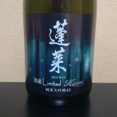 蓬莱のレビュー by_まさ