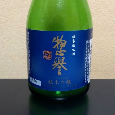 惣誉のレビュー by_まさ