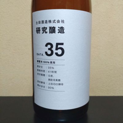 研究醸造のレビュー by_まさ