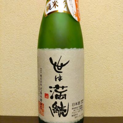 世は満続のレビュー by_まさ