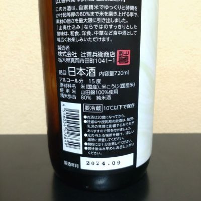 楽天市場】 地域別 厳選日本酒（栃木） > 辻善兵衛（つじぜんべ