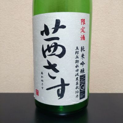 茜さすのレビュー by_まさ