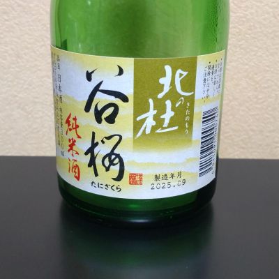 谷桜のレビュー by_まさ