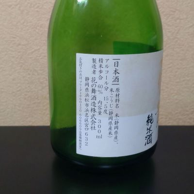 花の舞(はなのまい) | 日本酒 評価・通販 SAKETIME
