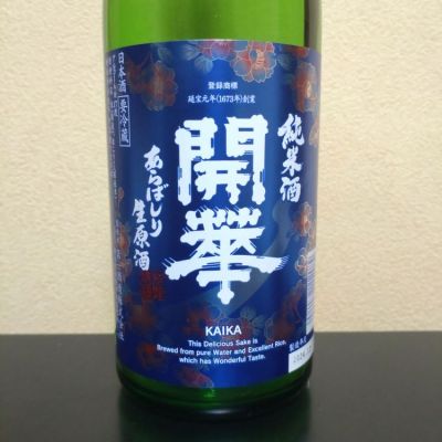 開華のレビュー by_まさ
