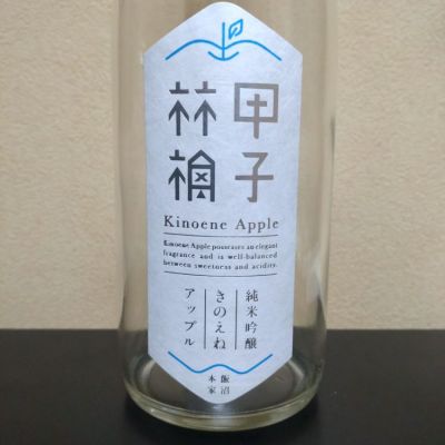きのえねアップルのレビュー by_まさ