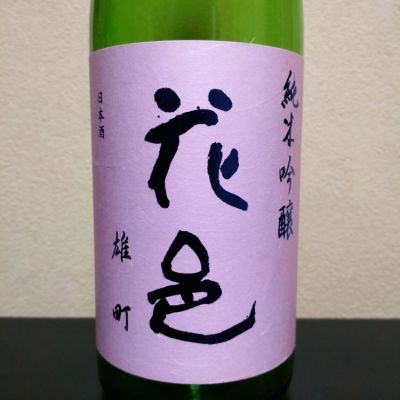花邑(はなむら) - ページ11 | 日本酒 評価・通販 SAKETIME